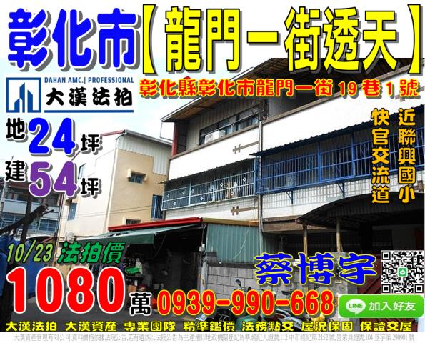 彰化市龍門一街法拍屋