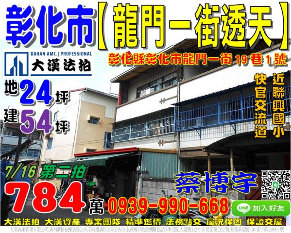彰化市牛埔里龍門一街19巷1號法拍屋邊間透天聯興國小快官交流