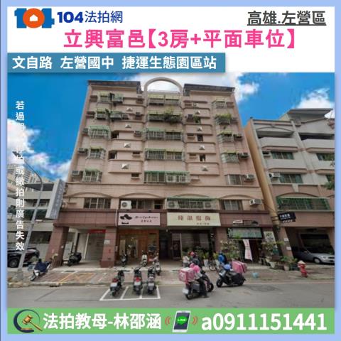 左營法拍大樓_華廈-1