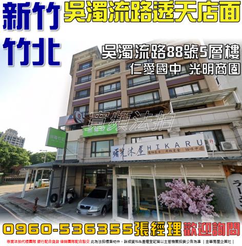 竹北法拍透天_店面-1