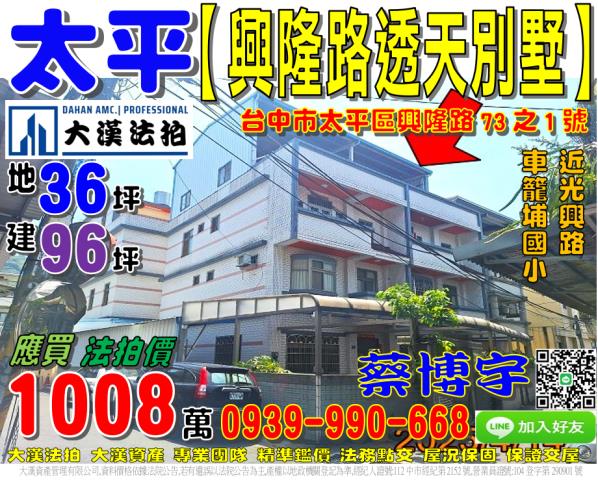 太平興隆路法拍屋透天