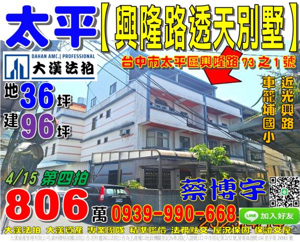 太平區興隆路73之1號法拍屋透天別墅車籠埔國小光興路