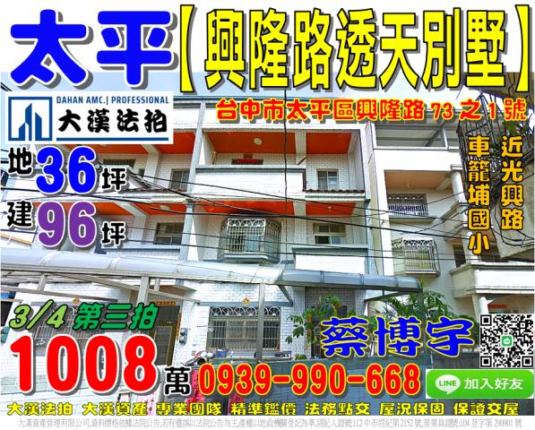 太平區興隆路73之1號法拍屋透天別墅車籠埔國小光興路