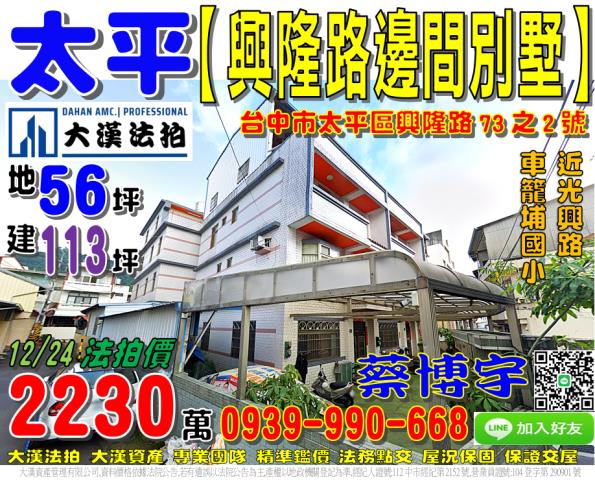 太平區興隆路73之2號法拍屋邊間透天別墅車籠埔國小光興路