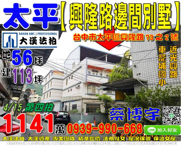 太平區興隆路73之2號法拍屋邊間透天別墅車籠埔國小光興路