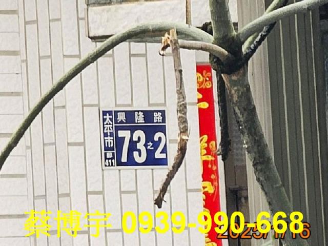 太平法拍屋興隆路透天