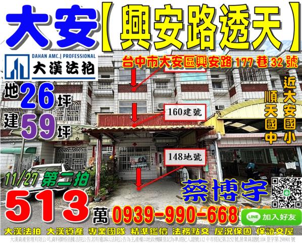 大安興安路法拍屋透天