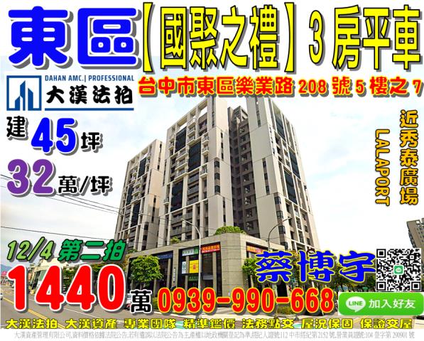 東區國聚之禮法拍屋