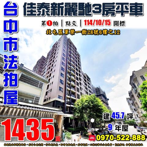 北屯大樓法拍-0
