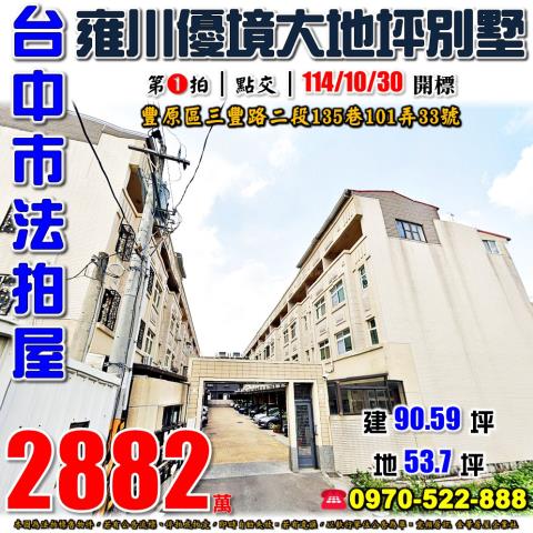 豐原法拍透天_別墅-1