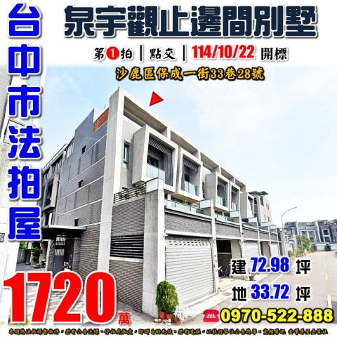 沙鹿法拍透天_別墅-1