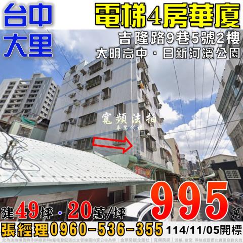 大里拍賣大樓_華廈_公寓-1
