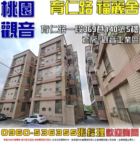 觀音華廈_套房拍賣-1
