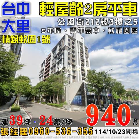 大里拍賣大樓_華廈_公寓-1