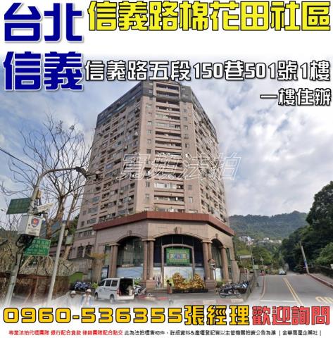 台北信義區大樓_一樓法拍-1