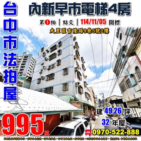 台中大里法拍大樓_華廈_公寓-1