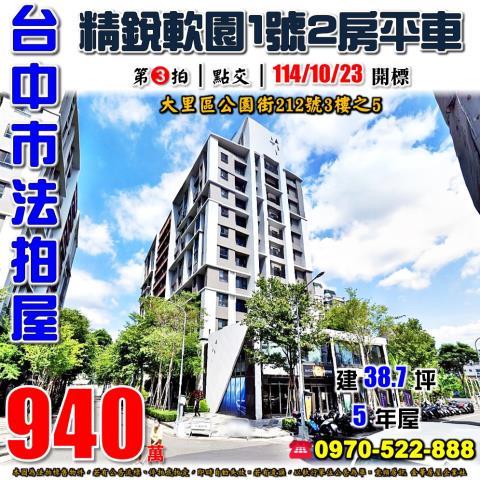 台中大里法拍大樓_華廈_公寓-1
