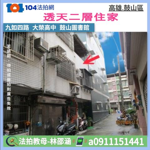 高雄透天拍賣-1