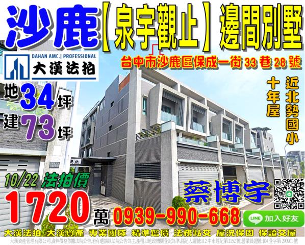 沙鹿泉宇觀止法拍屋