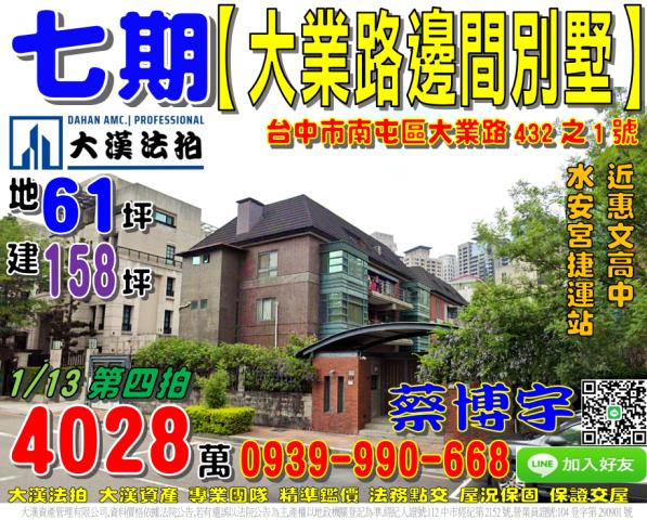 南屯區大業路432之1號七期法拍屋社區型透天別墅惠文高中捷運