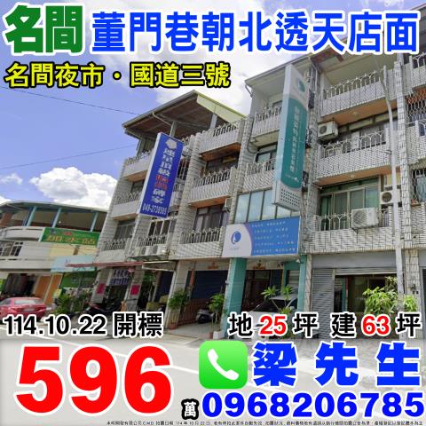 名間法拍透天-0