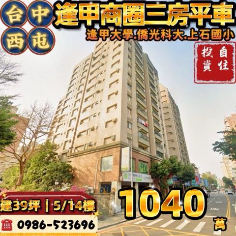 西屯大樓_華廈_公寓法拍-1