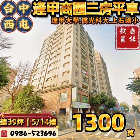 西屯大樓_華廈_公寓法拍-1