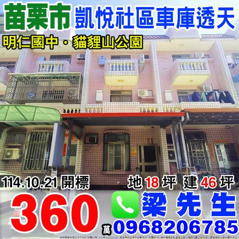 苗栗拍賣透天_別墅-1