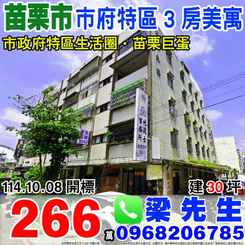 苗栗公寓法拍-1