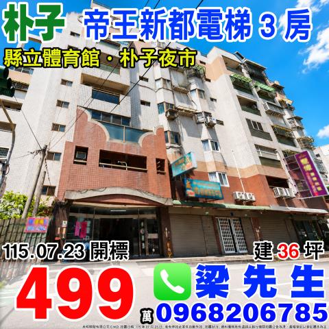嘉義華廈拍賣-1