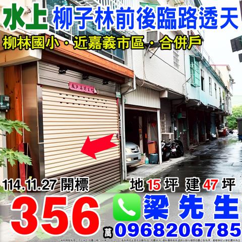 嘉義水上法拍透天-0