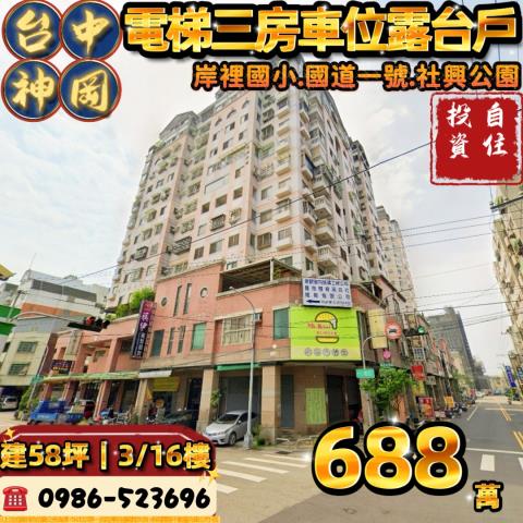 台中神岡法拍大樓_華廈_公寓-1