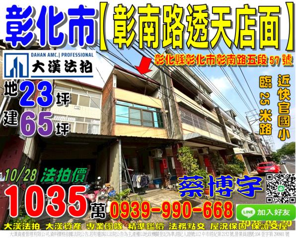 彰化市彰南路法拍屋