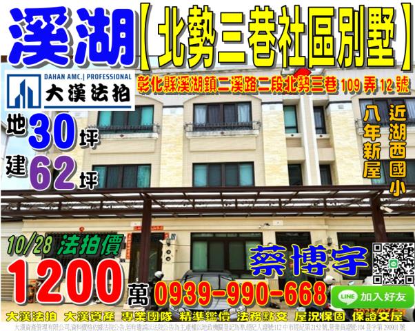 二溪路北勢三巷法拍屋
