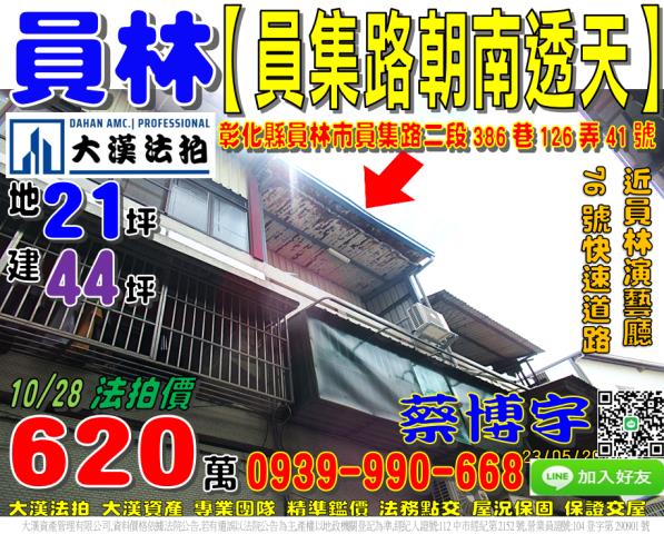 員林員集路法拍屋透天