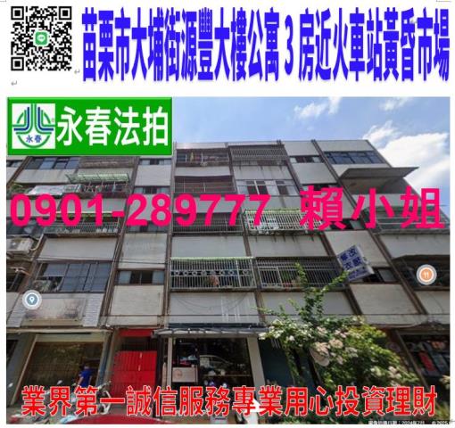 苗栗市法拍公寓-0