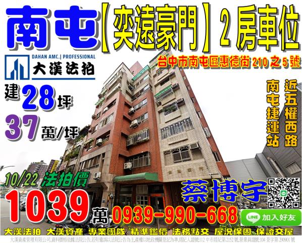南屯區惠德街奕遠豪門