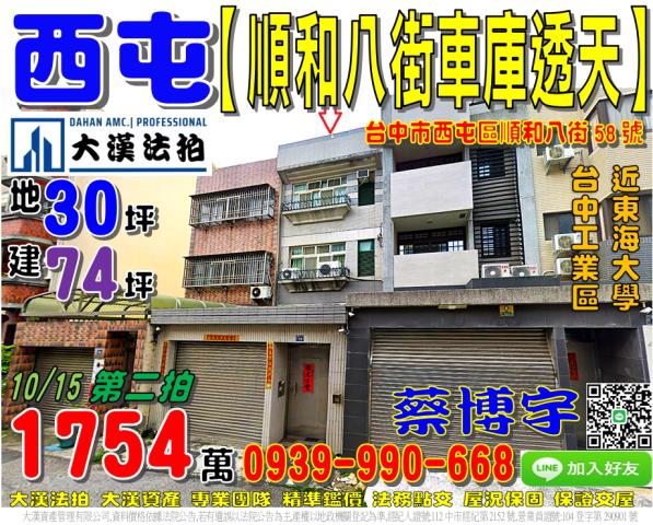 西屯法拍順和八街透天