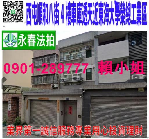 西屯透天_別墅法拍-1