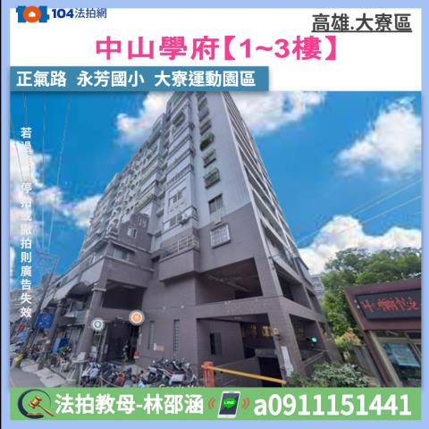 大寮大樓_華廈_一樓拍賣-1