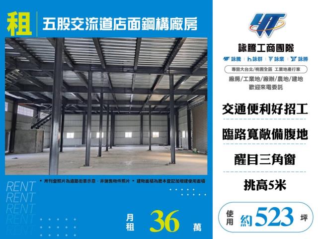 新北五股廠房-1