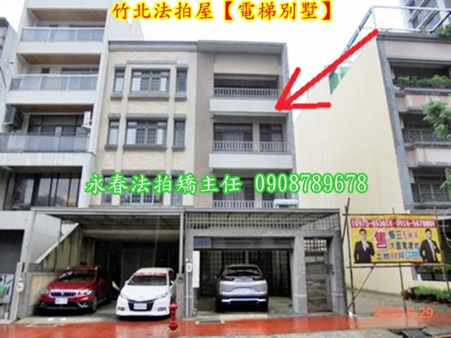新竹竹北透天_別墅_店面拍賣-2