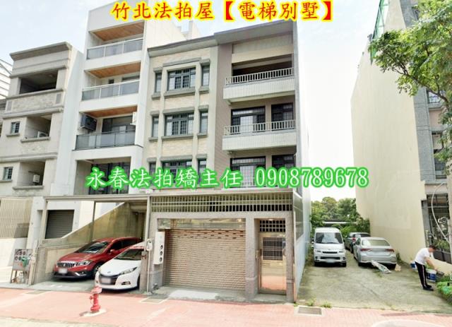 新竹竹北透天_別墅_店面拍賣-8