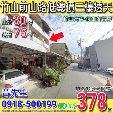 南投竹山法拍透天-0