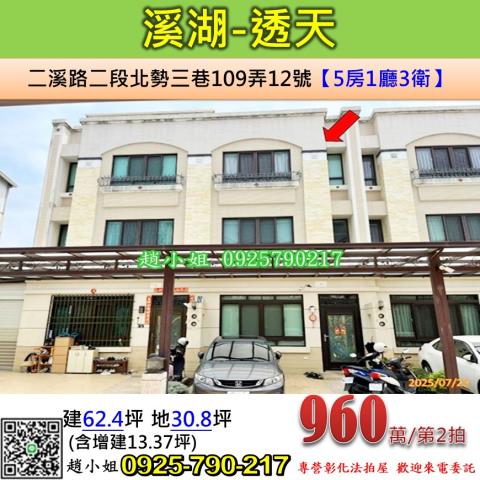 彰化法拍屋彰化縣溪湖鎮二溪路二段北勢三巷109弄12號