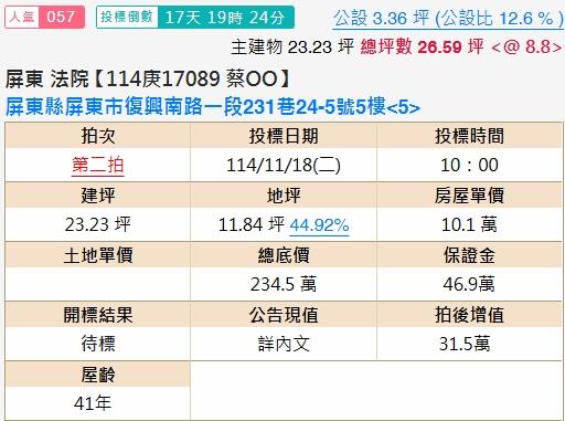 屏東市公寓法拍-1