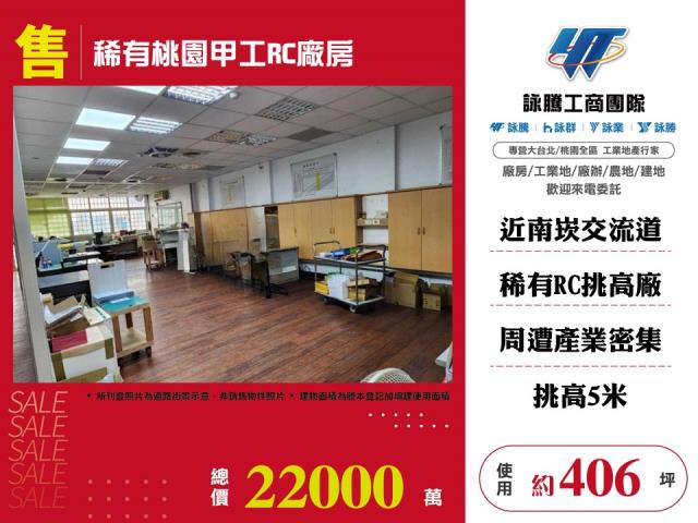 桃園桃園區廠房_廠辦_倉庫-1
