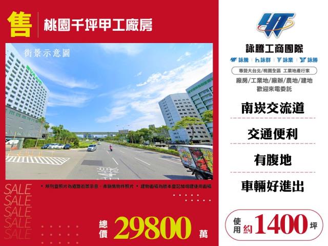 桃園桃園區廠房_廠辦_倉庫-1