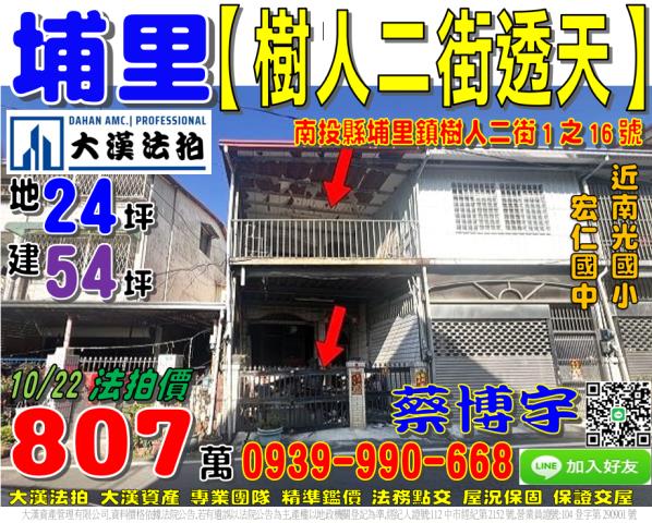 埔里鎮樹人二街法拍屋