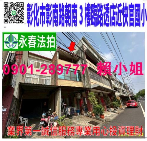 彰化彰化市透天_店面法拍-1
